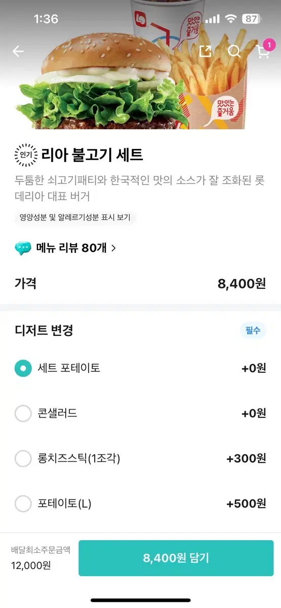 롯데리아 불고기버거 세트 삽니다